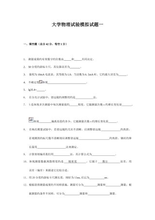 2025年北京邮电大学大学物理实验试题打包