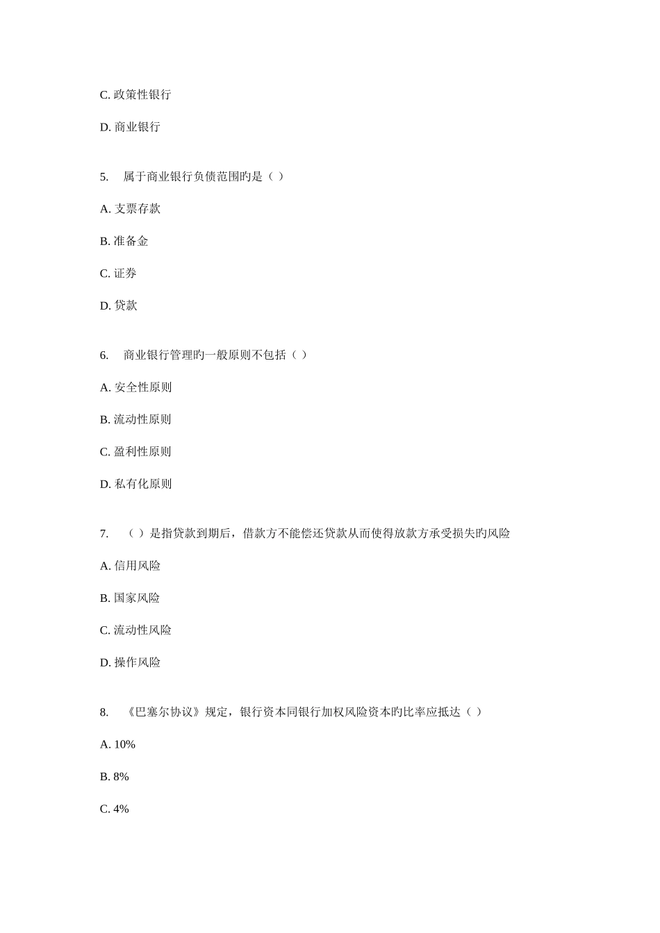2025年北大秋货币银行学在线作业_第2页