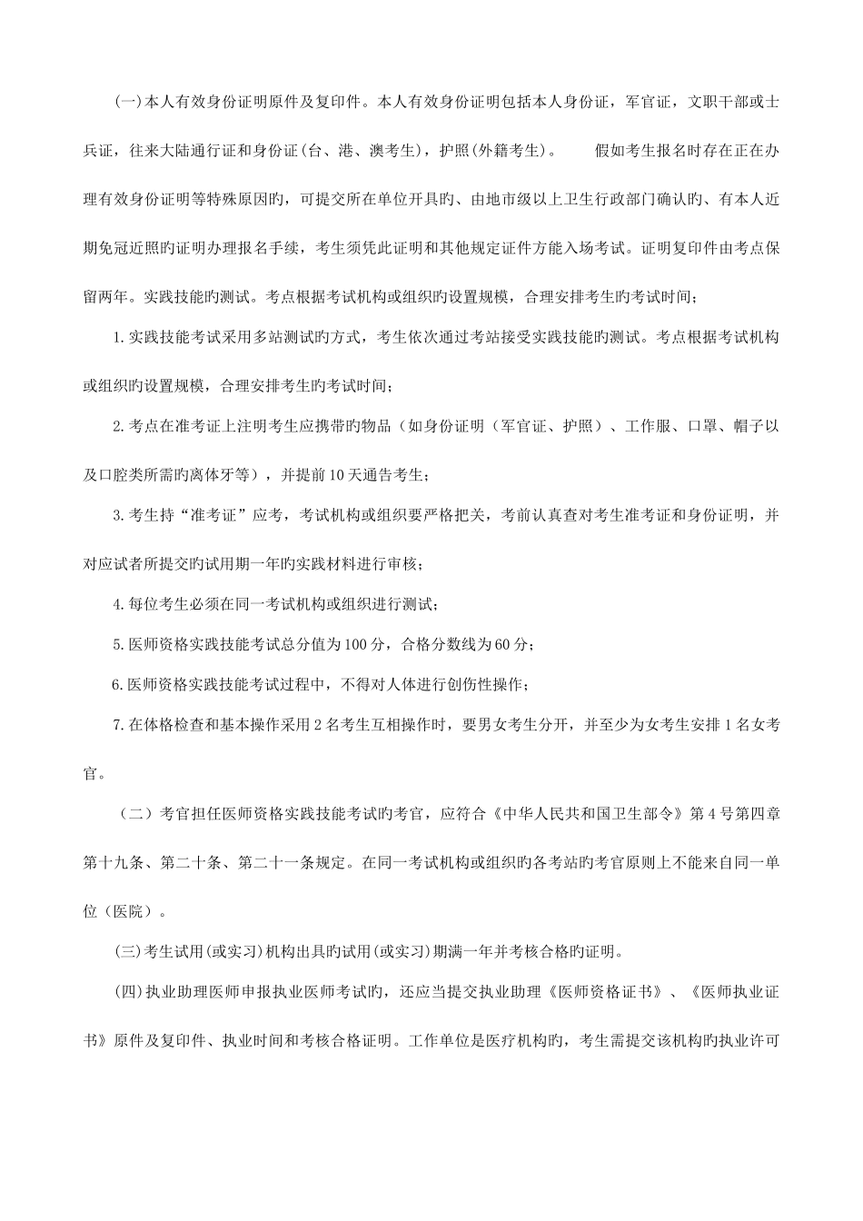 2025年助理医师考试注意细节_第2页