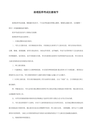 2025年助理医师考试注意细节