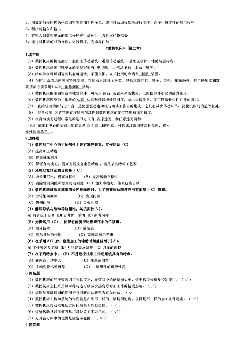 2025年电大数控专业数控机床形成性考核答案_第2页