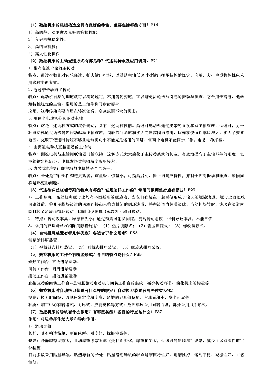 2025年电大数控专业数控机床形成性考核答案_第3页