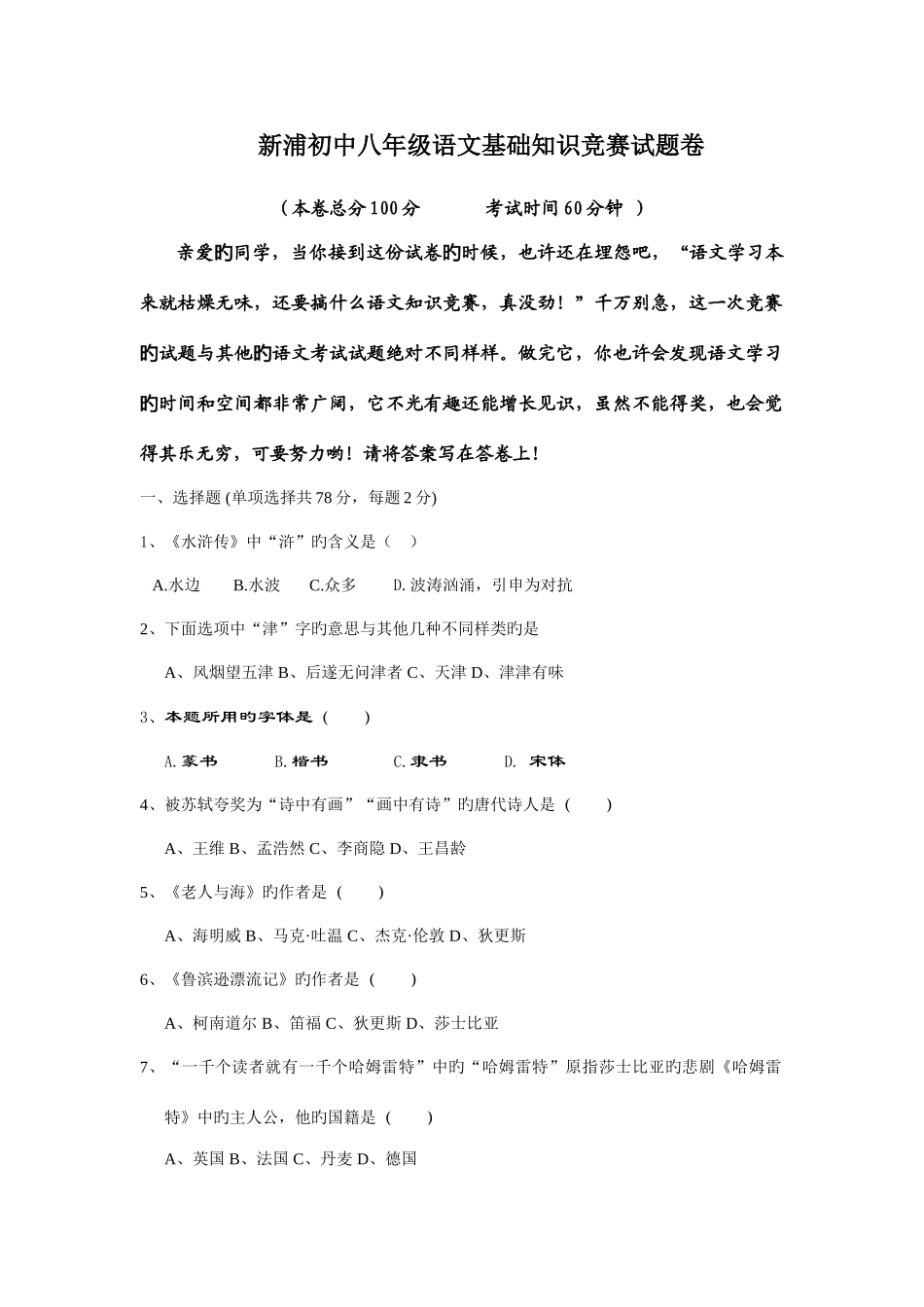 2025年八年级语文基础知识竞赛试题卷及答案_第1页