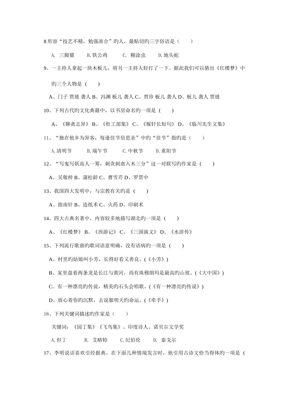 2025年八年级语文基础知识竞赛试题卷及答案_第2页