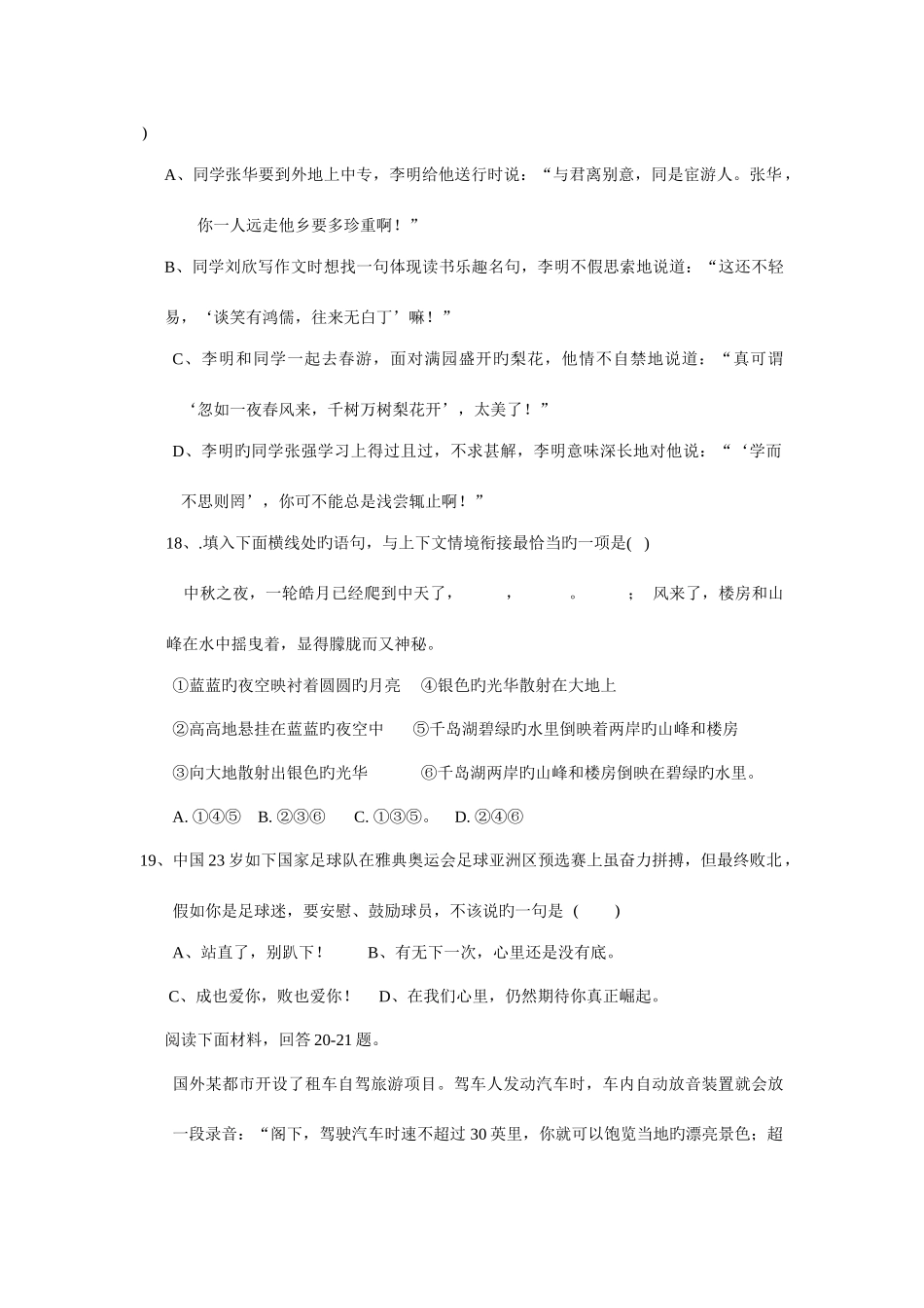 2025年八年级语文基础知识竞赛试题卷及答案_第3页