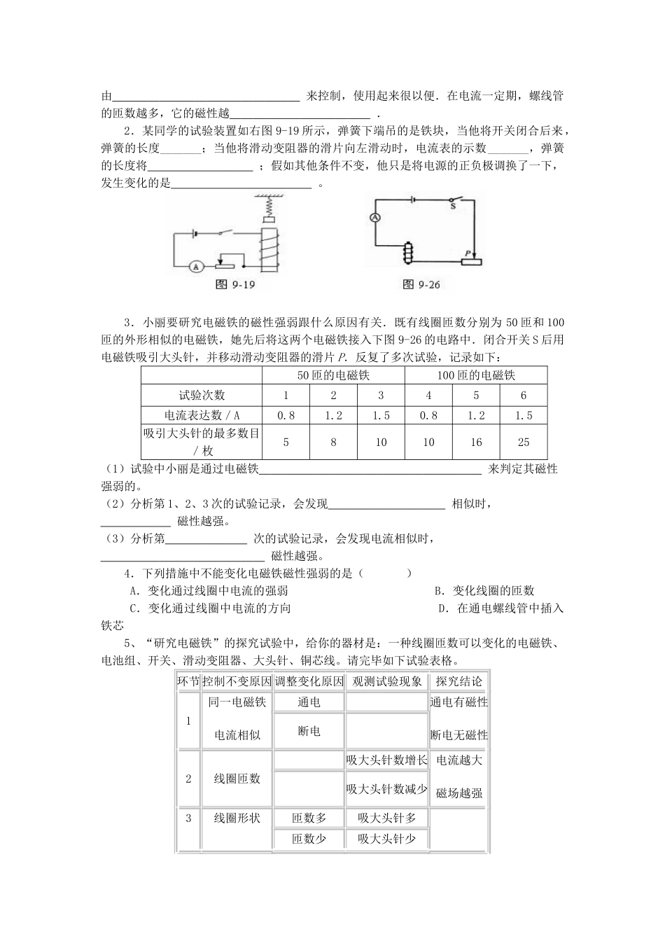 2025年九年级物理全册20.3电磁铁电磁继电器学案新人教版_第2页