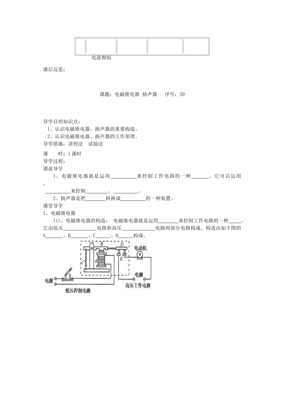 2025年九年级物理全册20.3电磁铁电磁继电器学案新人教版_第3页