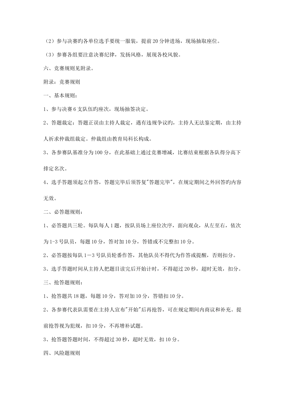 2025年党的知识竞赛活动方案_第2页