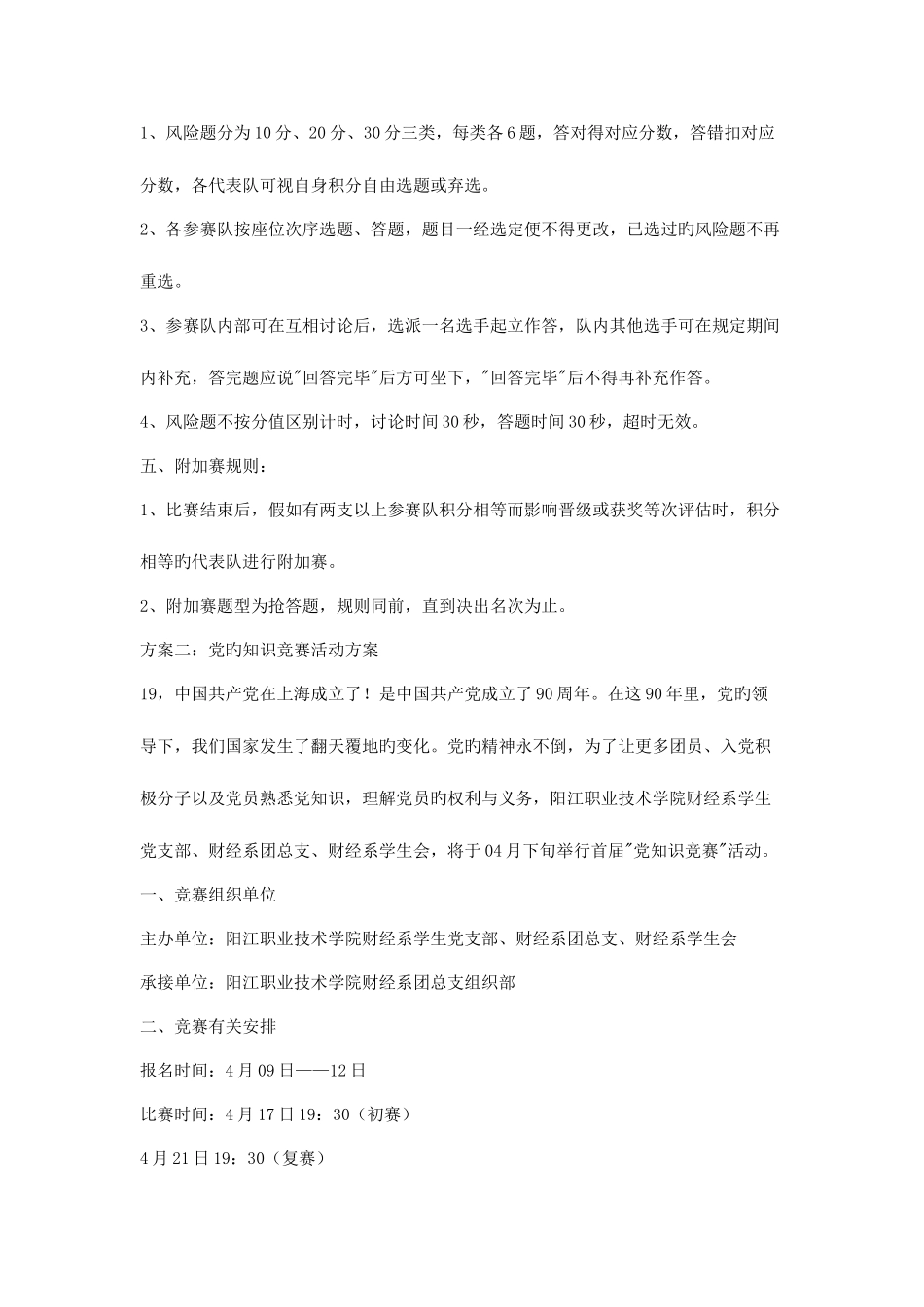 2025年党的知识竞赛活动方案_第3页