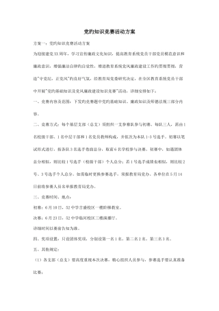 2025年党的知识竞赛活动方案