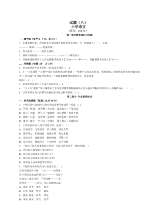 2025年小学语文教师公开招聘考试试题及答案