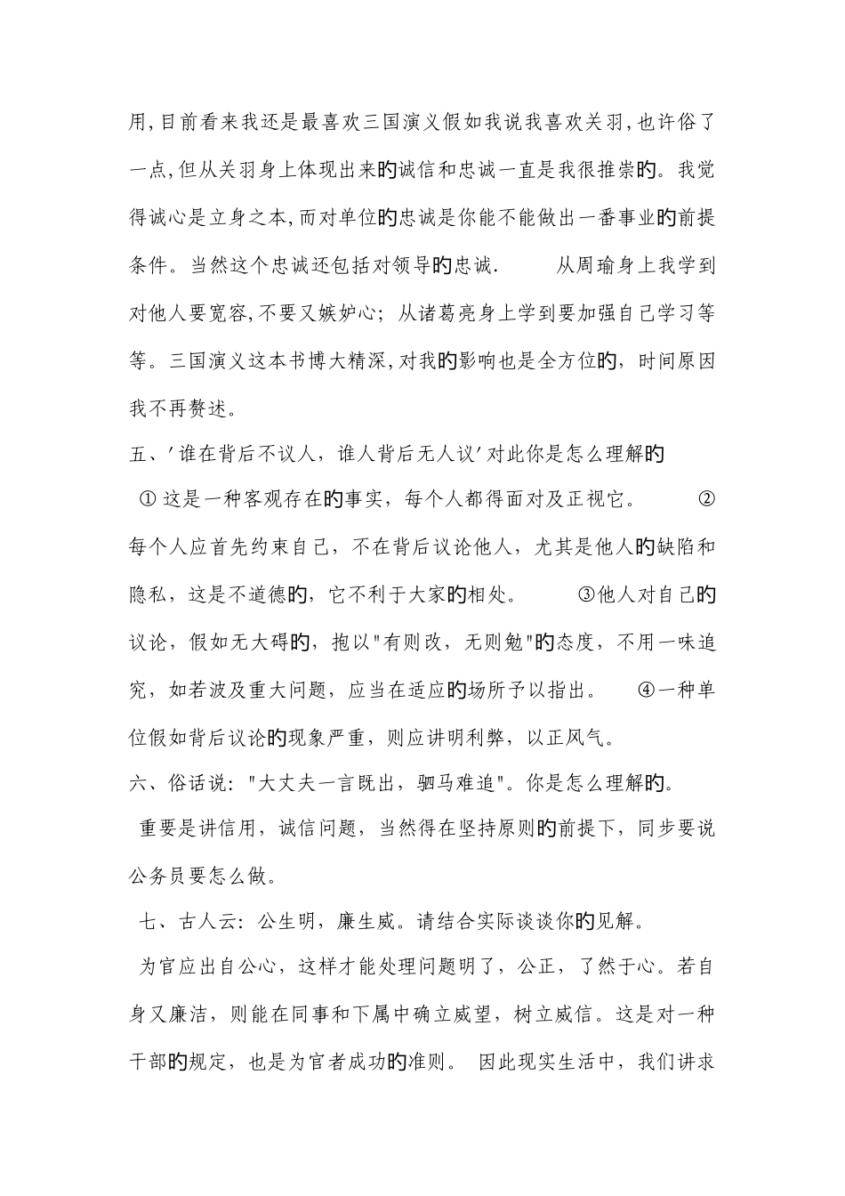 2025年公选面试培训资料_第2页
