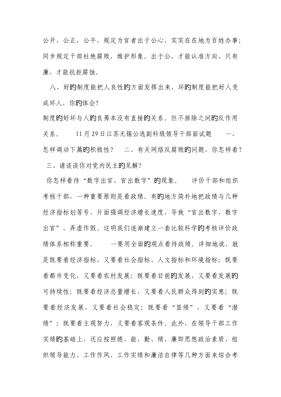 2025年公选面试培训资料_第3页