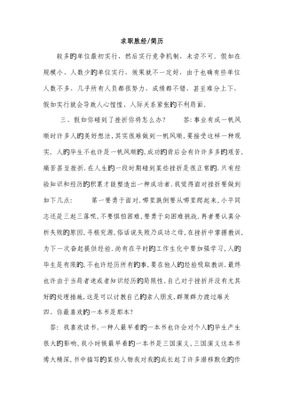 2025年公选面试培训资料