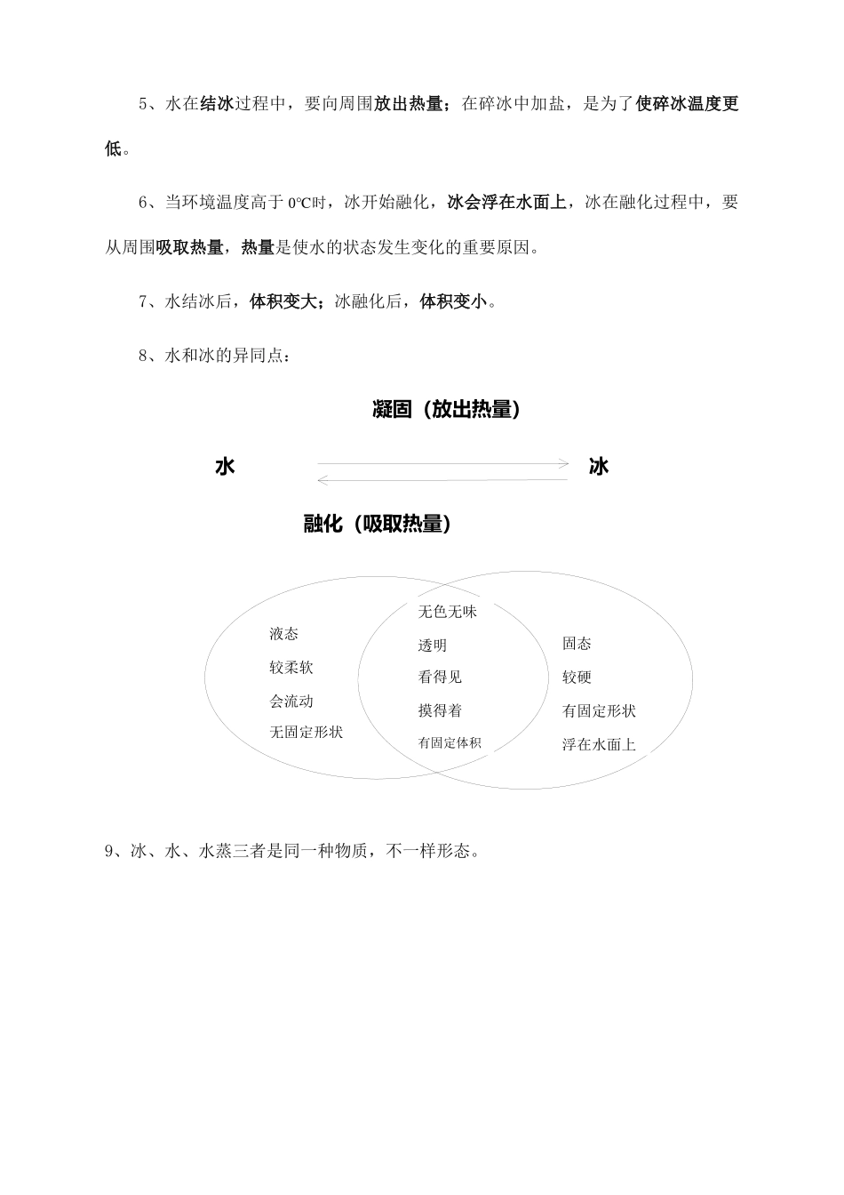 2025年教科版三年级科学上册知识点总结_第2页