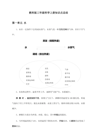 2025年教科版三年级科学上册知识点总结