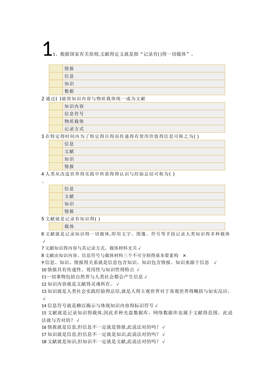 2025年检索题库_第1页