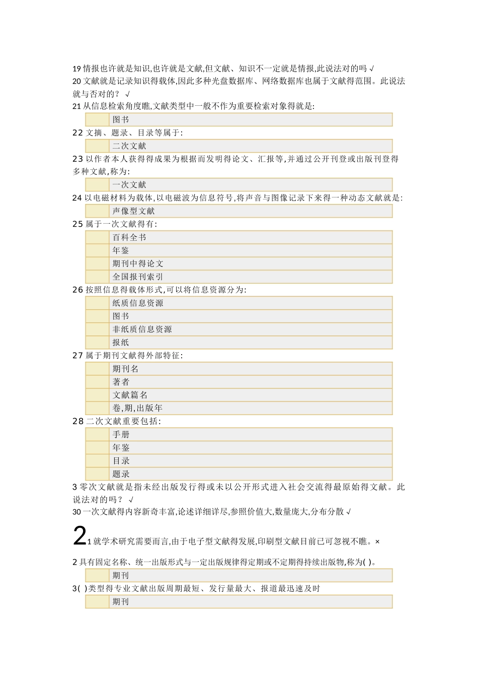 2025年检索题库_第2页