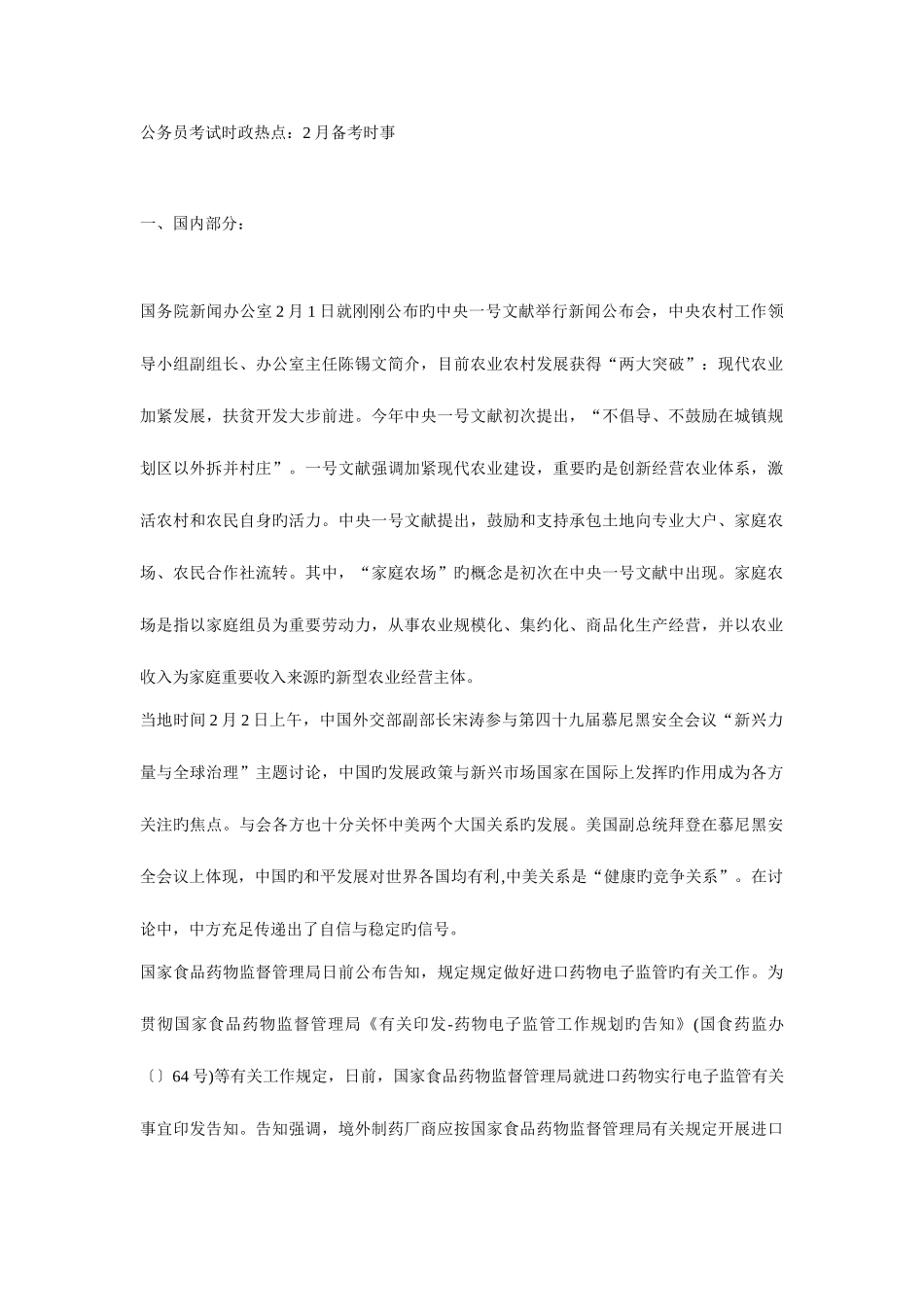 2025年公务员考试时政热点2知满天教育_第1页