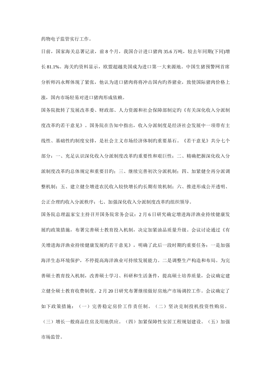 2025年公务员考试时政热点2知满天教育_第2页