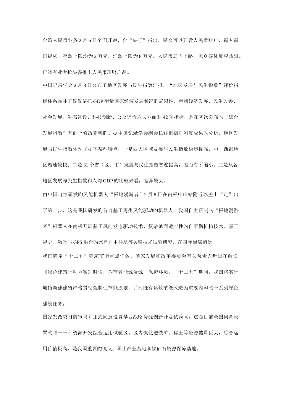 2025年公务员考试时政热点2知满天教育_第3页