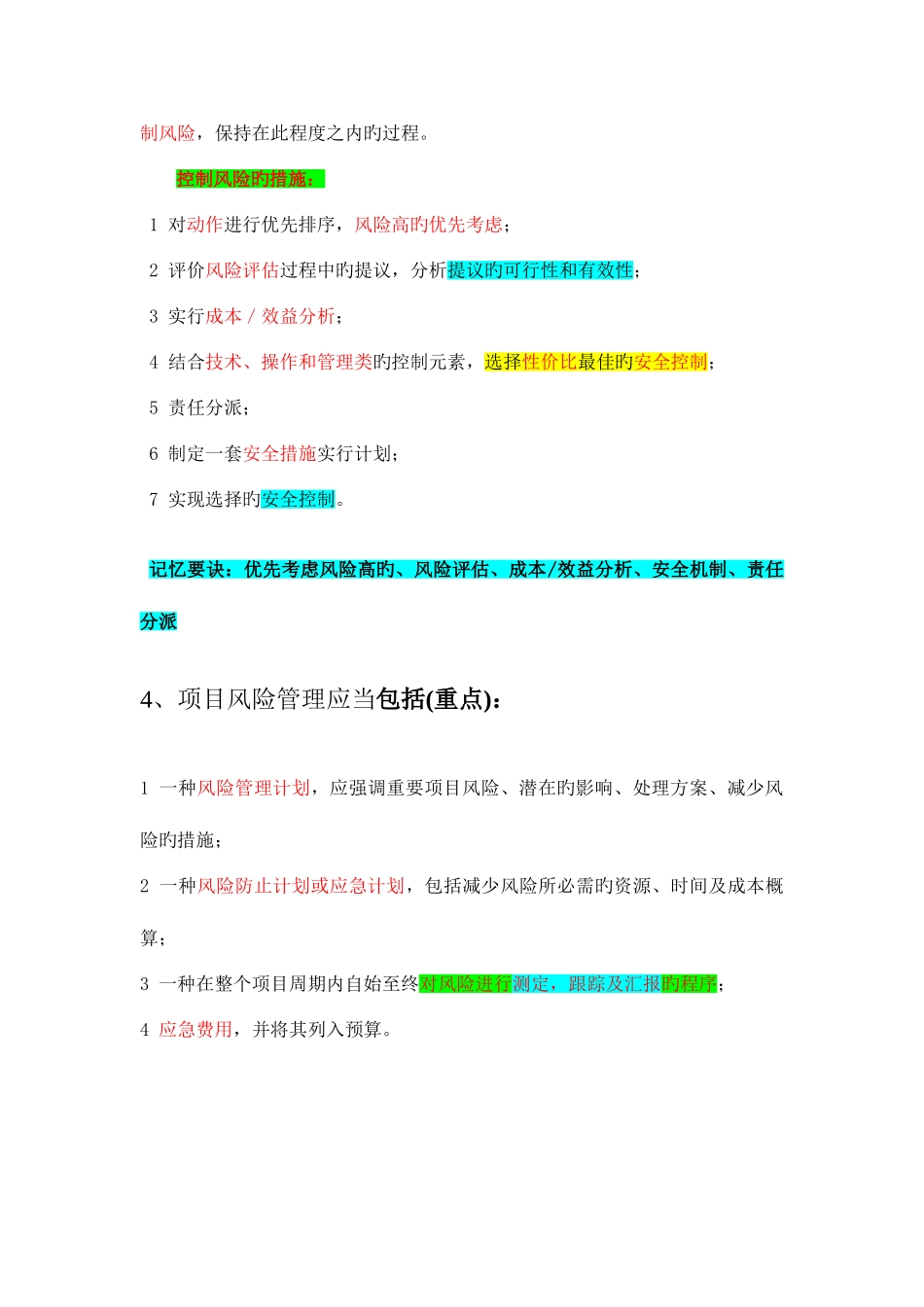 2025年信息系统管理工程师下午考题知识点汇总_第2页