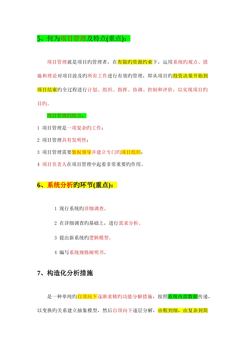 2025年信息系统管理工程师下午考题知识点汇总_第3页