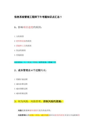 2025年信息系统管理工程师下午考题知识点汇总