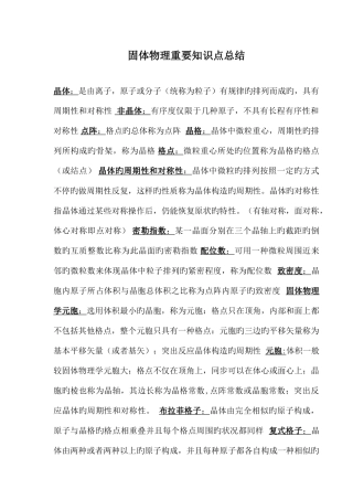 2025年固体物理重要知识点总结