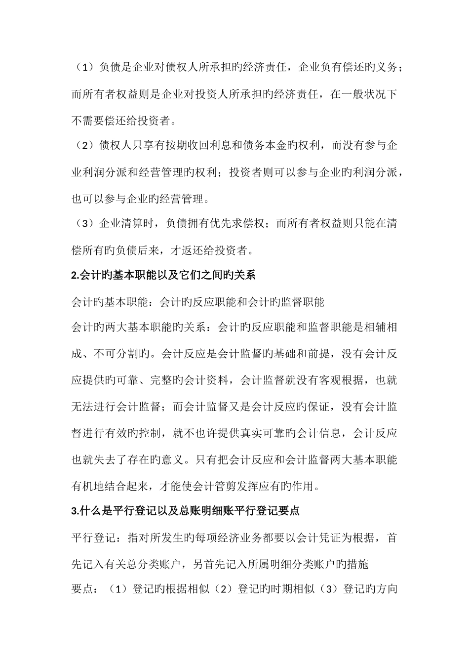 2025年会计学基础知识点_第3页