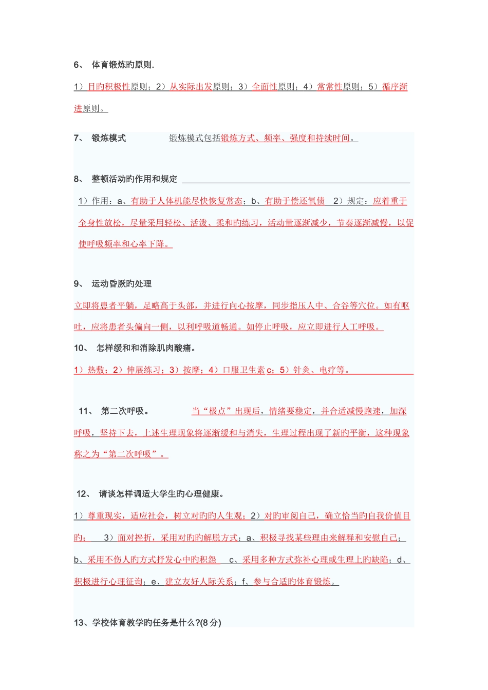 2025年体育教师招聘简答题整理版_第2页