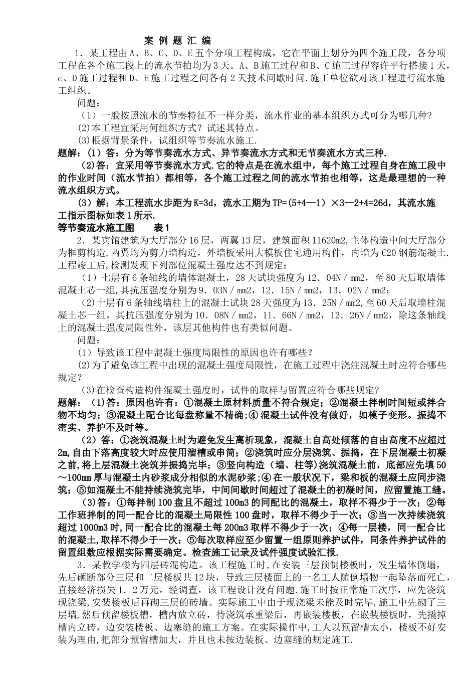 2025年一级建造师案例分析题超有解题思路_第1页