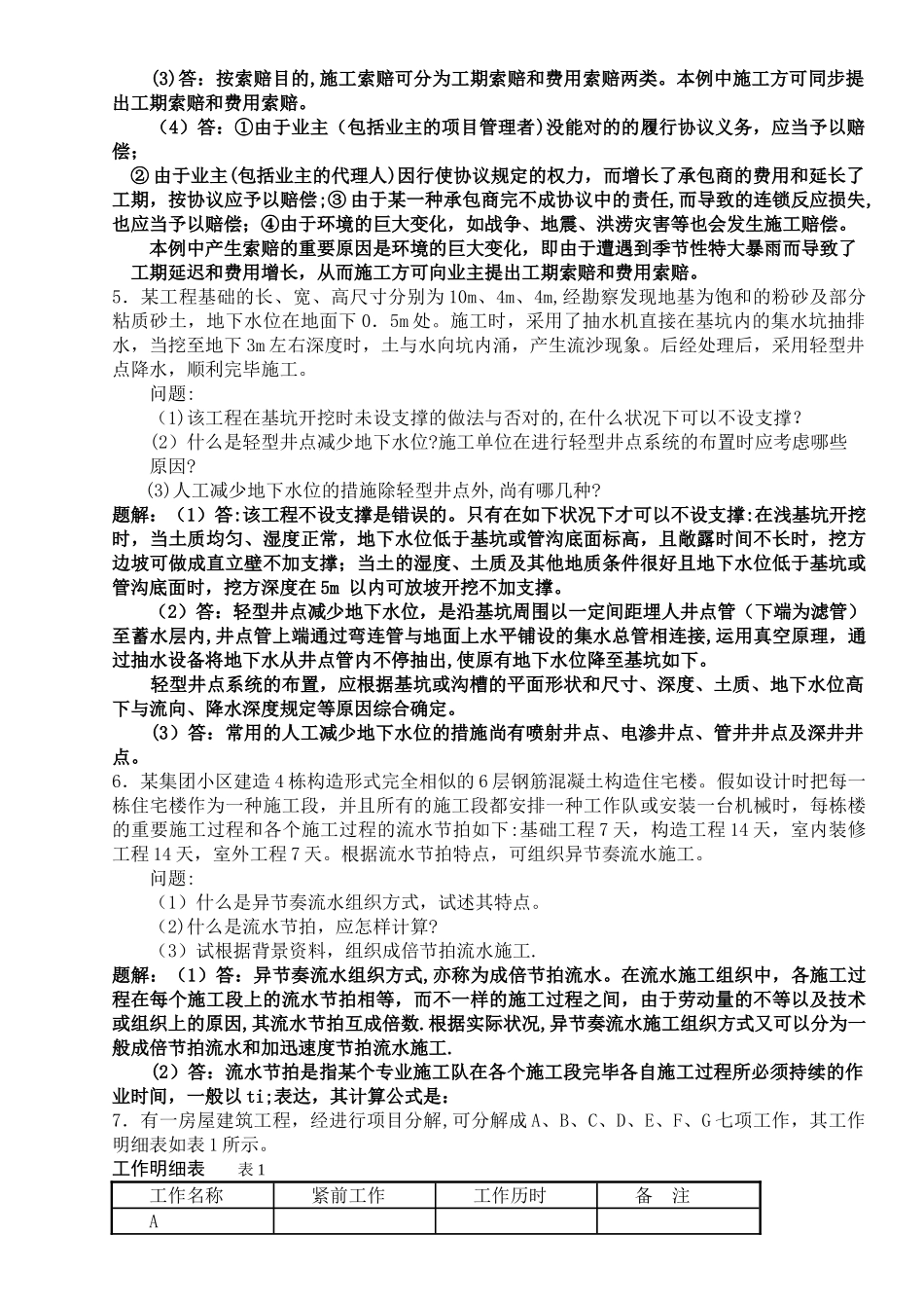 2025年一级建造师案例分析题超有解题思路_第3页