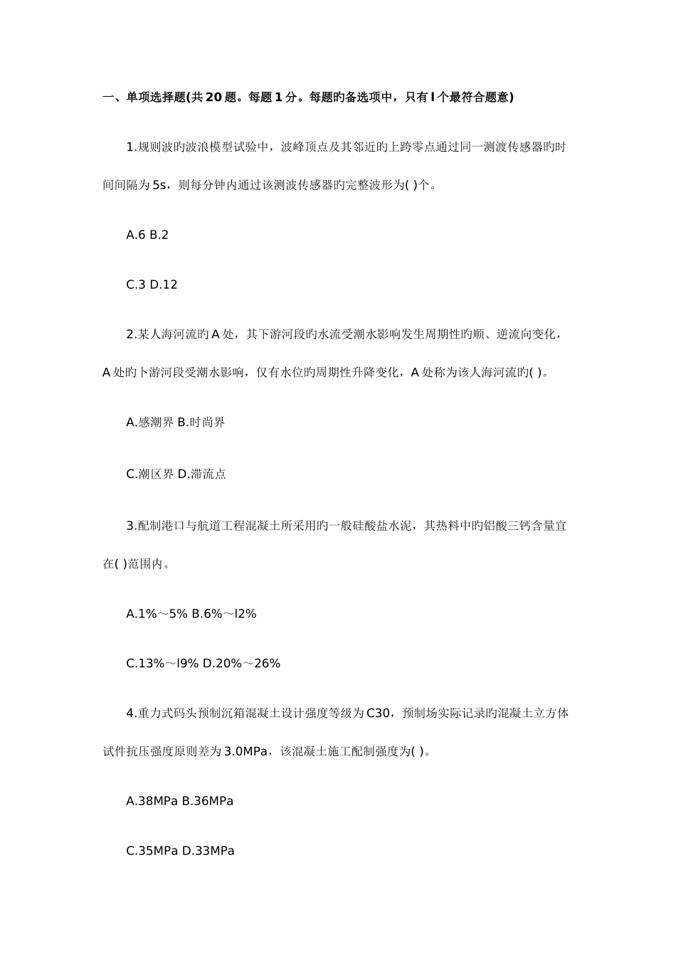 2025年一级建造师实物_第1页