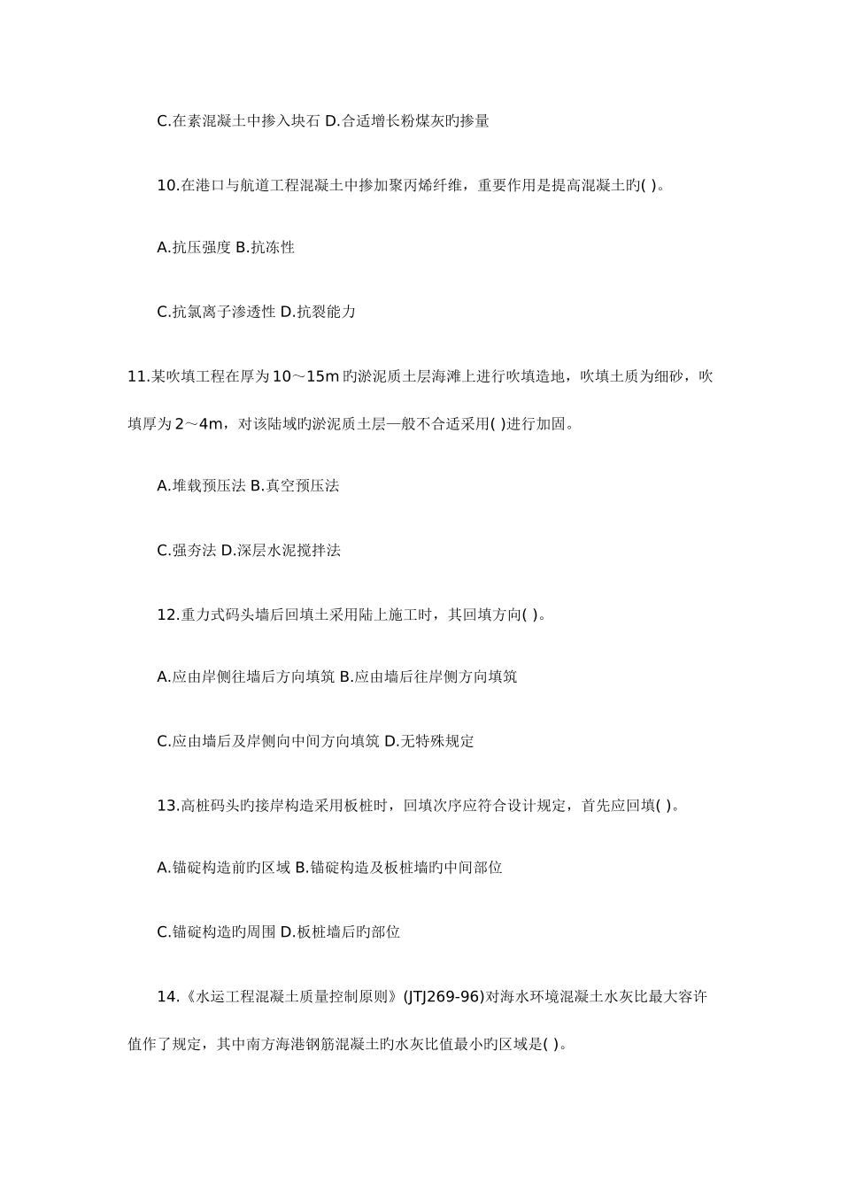 2025年一级建造师实物_第3页