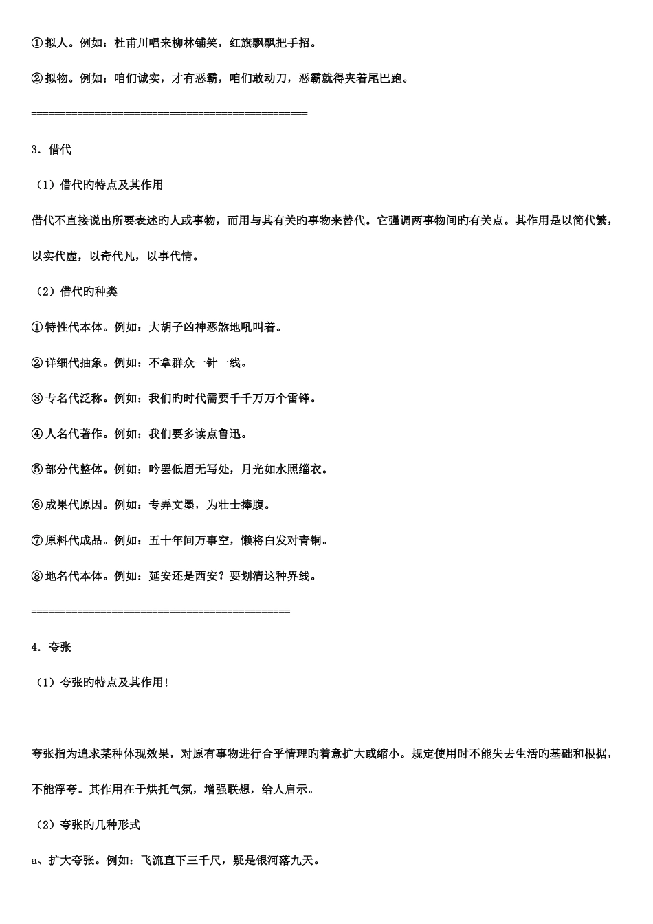2025年初中语文精华知识点总结_第2页