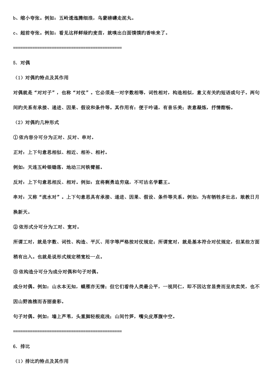 2025年初中语文精华知识点总结_第3页