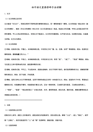 2025年初中语文精华知识点总结