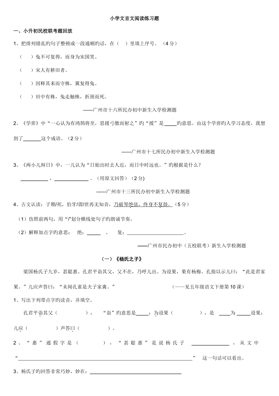 2025年六年级小升初文言文阅读练习题人教版_第1页