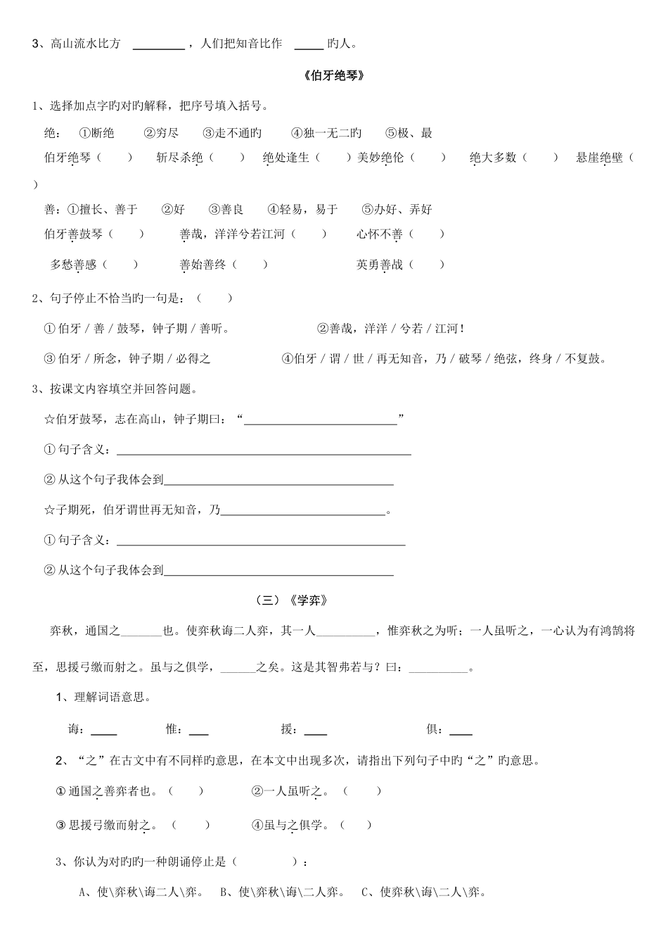 2025年六年级小升初文言文阅读练习题人教版_第2页