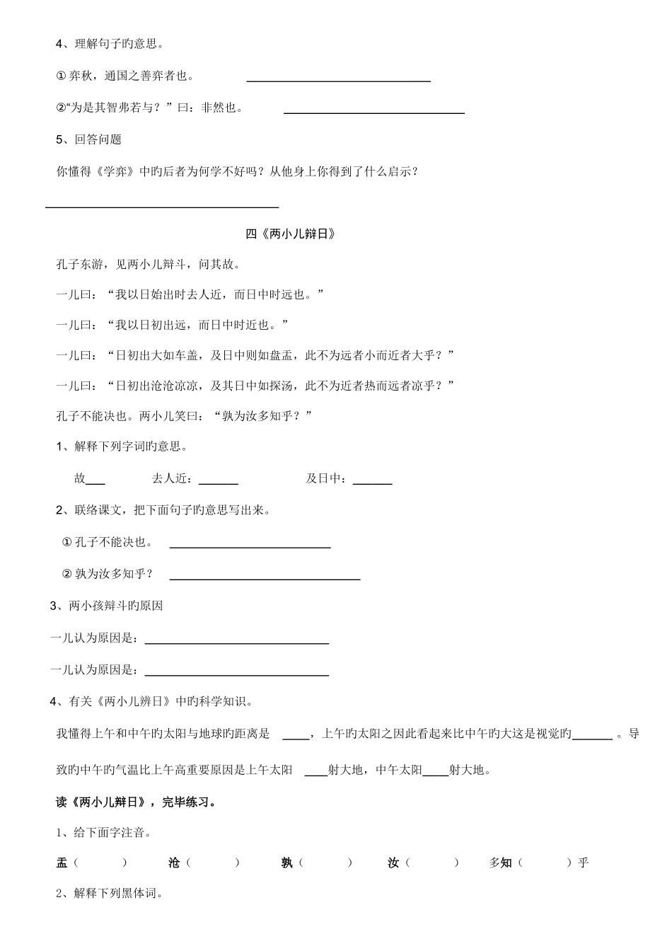 2025年六年级小升初文言文阅读练习题人教版_第3页