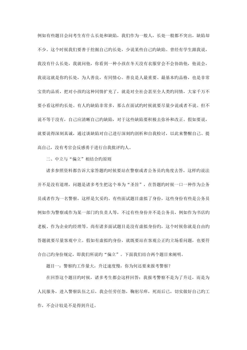 2025年公检法司系统面试答题原则与禁忌_第2页