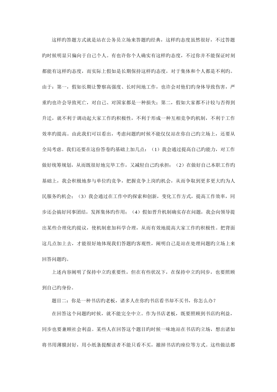 2025年公检法司系统面试答题原则与禁忌_第3页