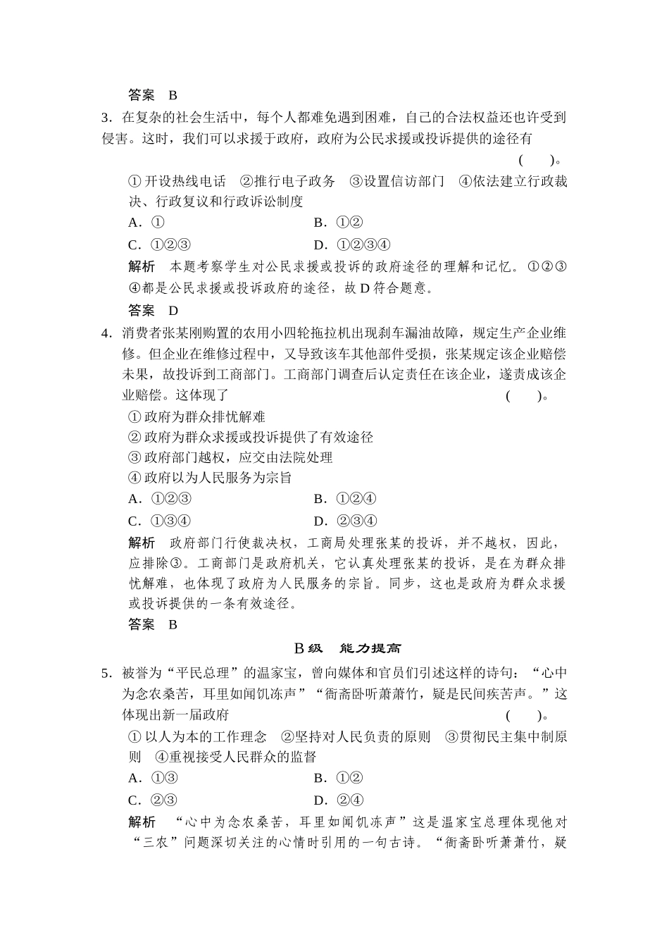 2025年高一政治下册知识点活页规范训练_第2页