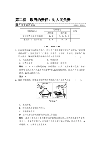 2025年高一政治下册知识点活页规范训练