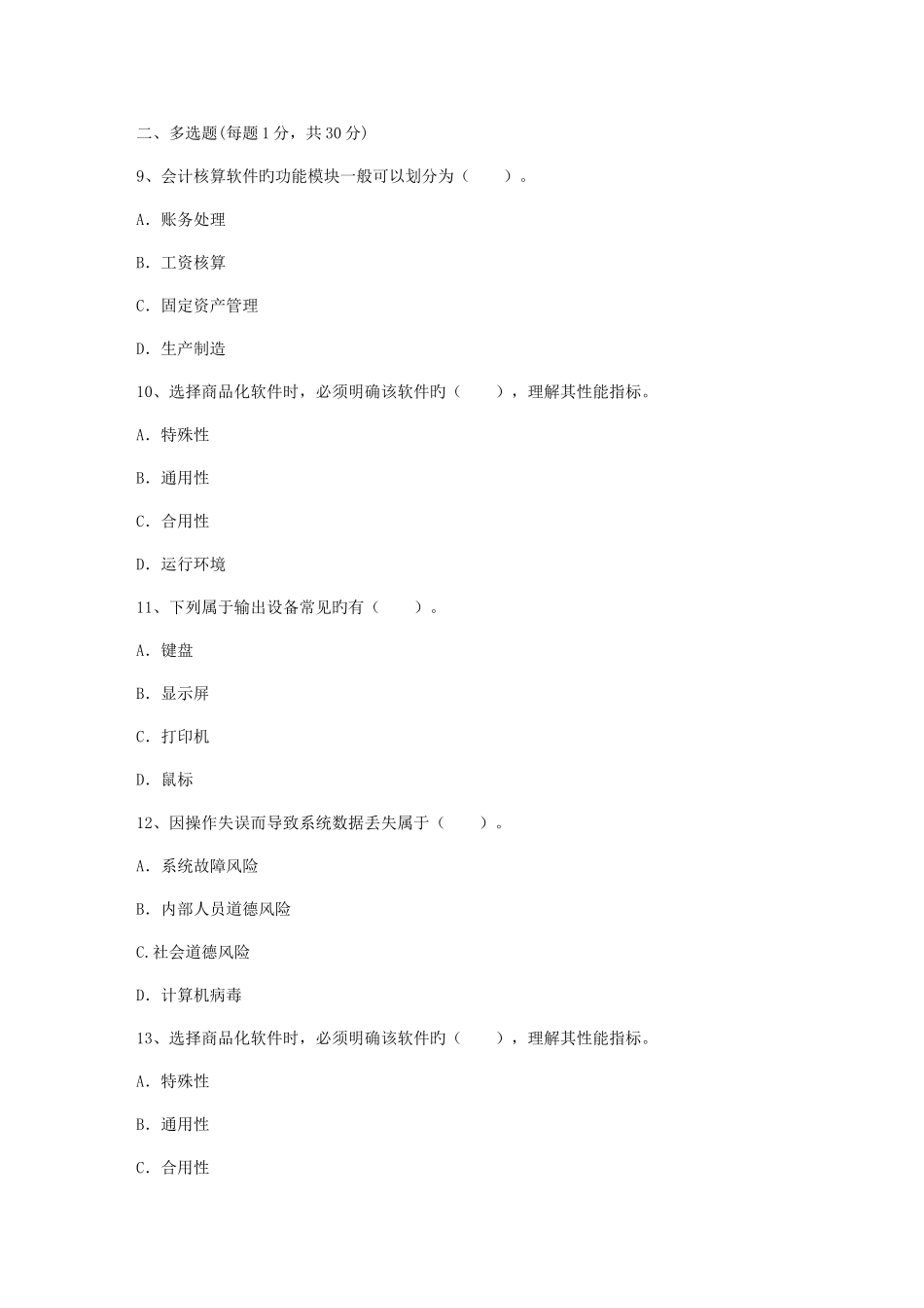 2025年初级会计职称考试经济法基础重要知识点8月6日_第3页