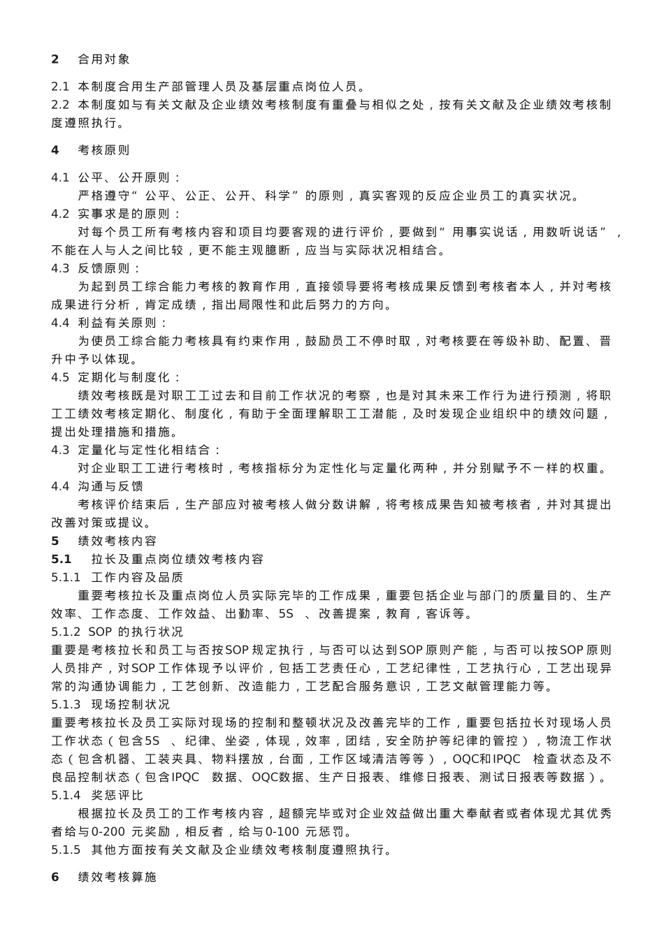 2025年生产部等级考核制度_第3页