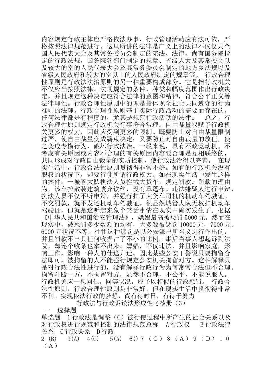 2025年行政法与行政诉讼法形成性考核册_第2页