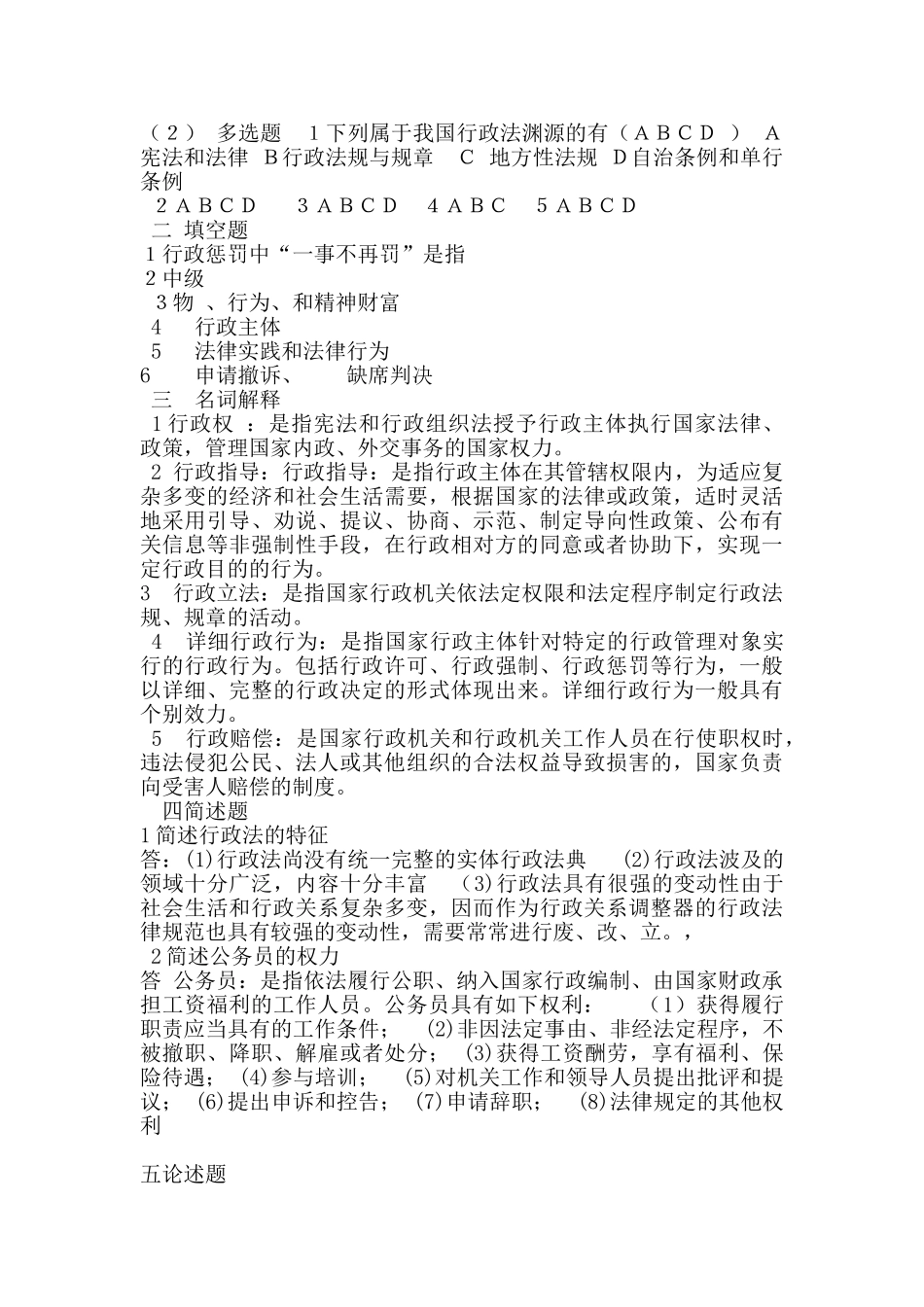 2025年行政法与行政诉讼法形成性考核册_第3页