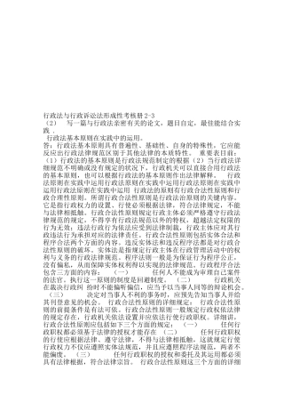 2025年行政法与行政诉讼法形成性考核册